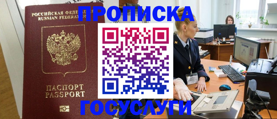 регистрация для школы в Тайге