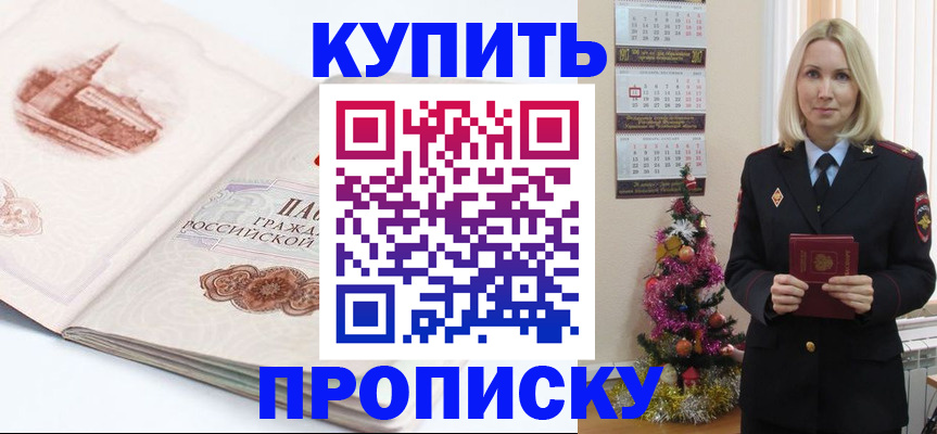 прописка в квартире в Тайге